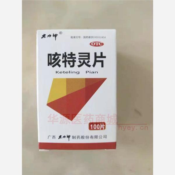 优选 咳特灵片