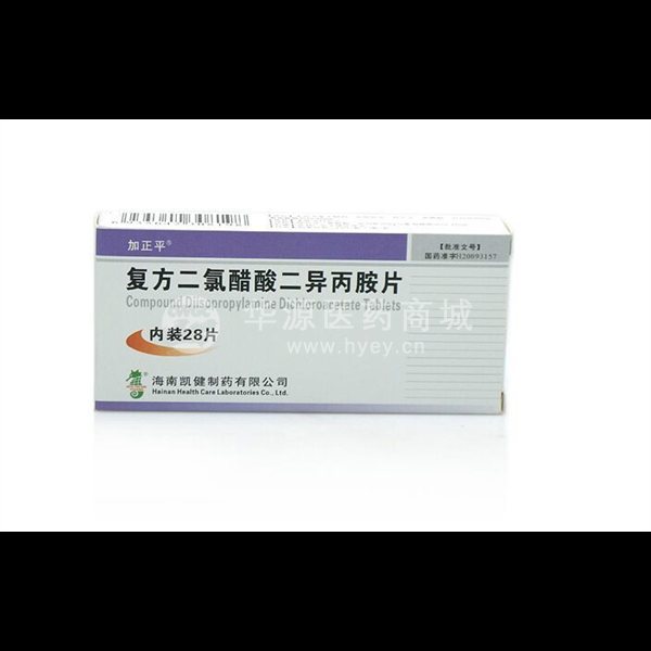 优选 复方二氯醋酸二异
