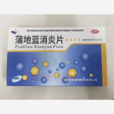 优选 蒲地蓝消炎片
