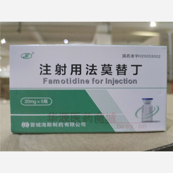 优选 注射用法莫替丁