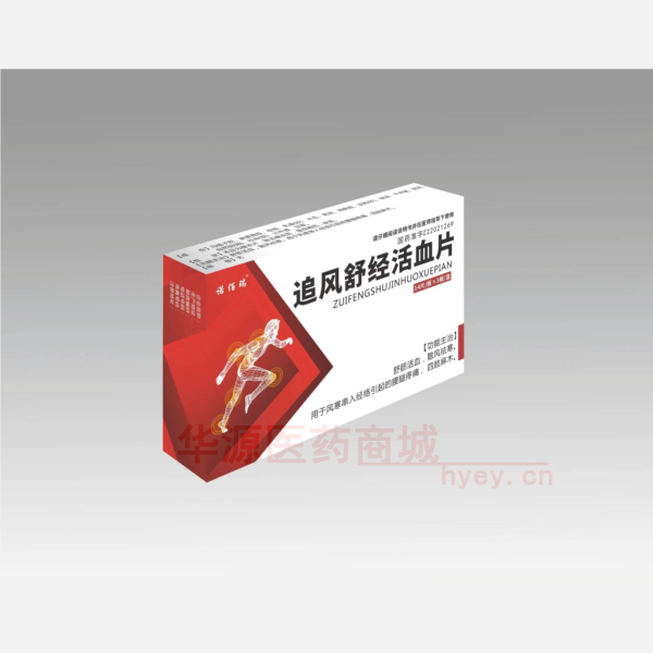 优选 追风舒经活血片