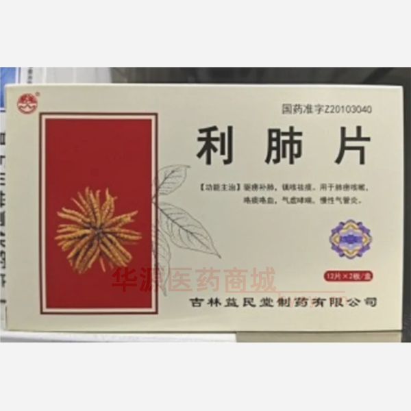 优选 利肺片