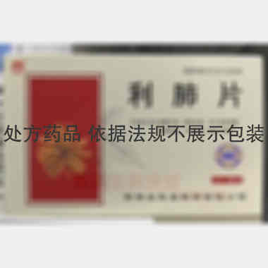 优选 利肺片