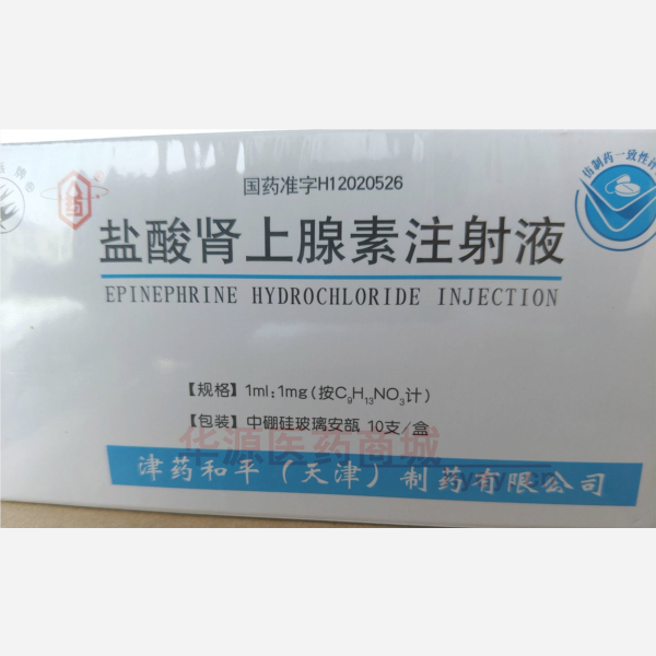 优选 盐酸肾上腺素注射