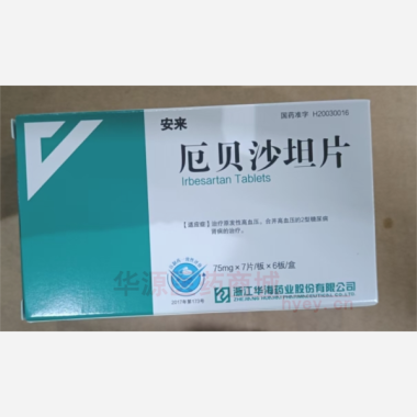 优选 厄贝沙坦片(安来