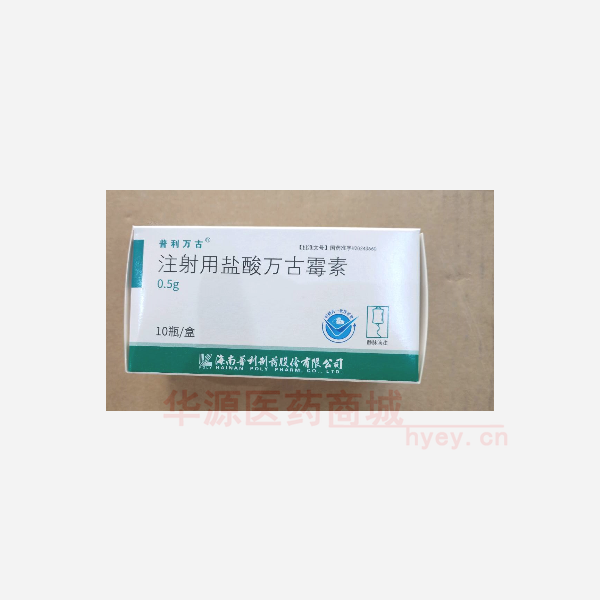 优选 注射用盐酸万古霉