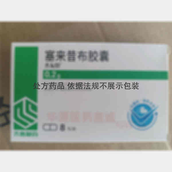 优选 塞来昔布胶囊