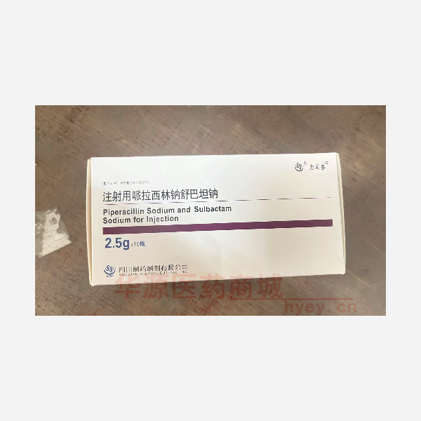 优选 注射用哌拉西林钠