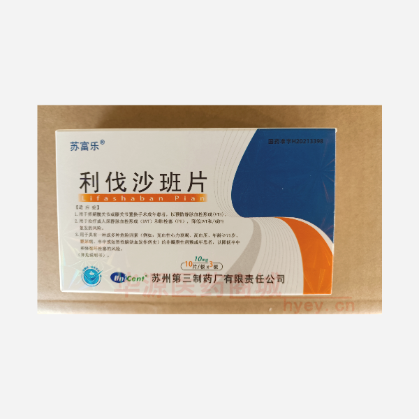 优选 利伐沙班片