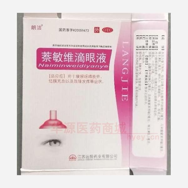 优选 萘敏维滴眼液(套