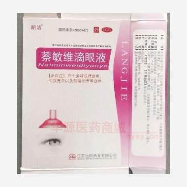 优选 萘敏维滴眼液(套