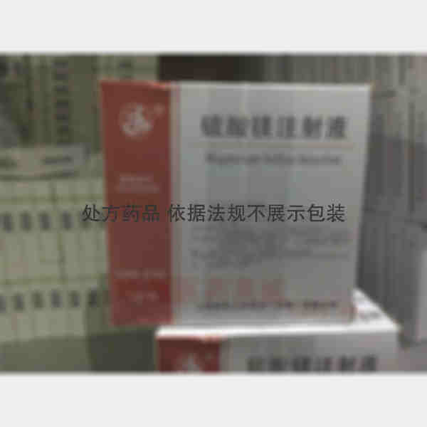 优选 硫酸镁注射液
