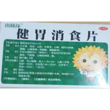 优选 健胃消食片