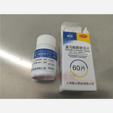 优选 富马酸酮替芬片