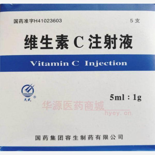 优选 维生素C注射液