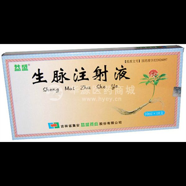 优选 生脉注射液