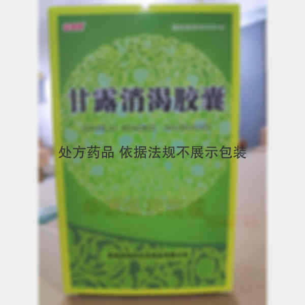 优选 甘露消渴胶囊
