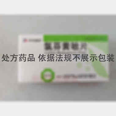 氯芬黄敏片(薄膜 18s*2板 江苏平光制药(焦作)有限公司