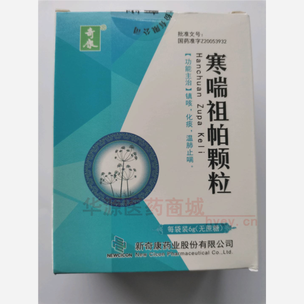 优选 寒喘祖帕颗粒(无