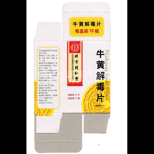 优选 牛黄解毒片