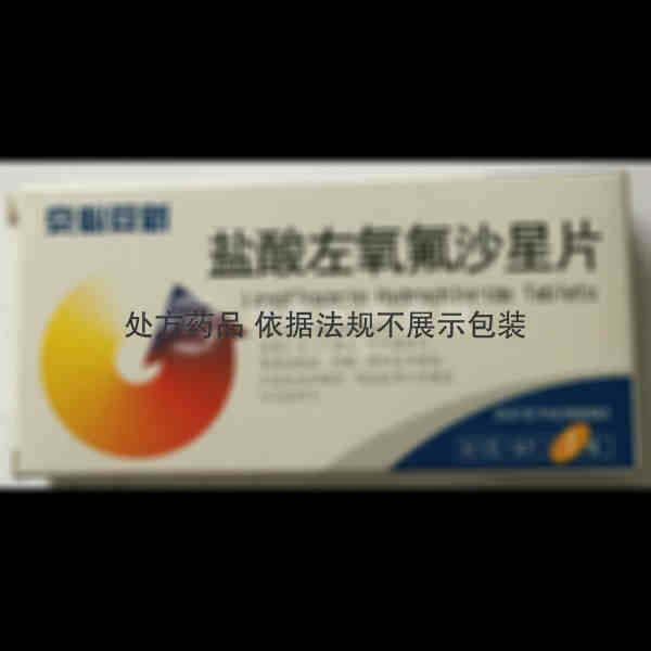 优选 盐酸左氧氟沙星片