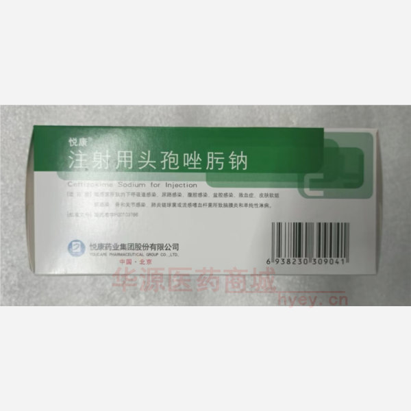优选 注射用头孢唑肟钠