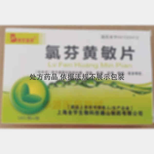 优选 氯芬黄敏片