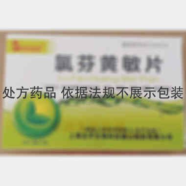 优选 氯芬黄敏片