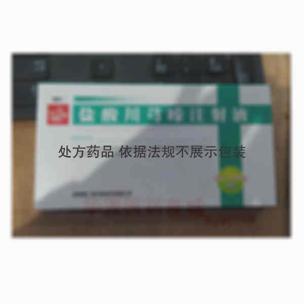 优选 盐酸川芎嗪注射液