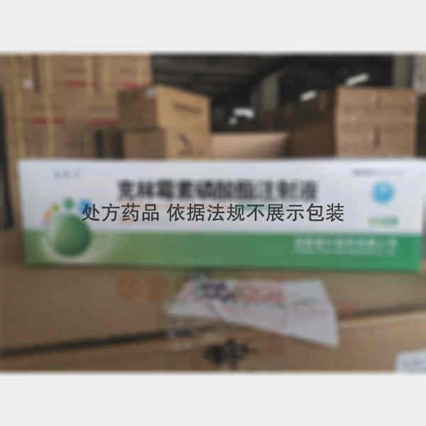 优选 克林霉素磷酸酯注