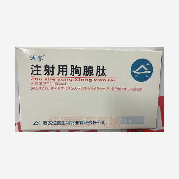 优选 注射用胸腺肽