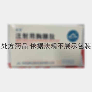注射用胸腺肽 20mg 西安迪赛生物药业有限责任公司