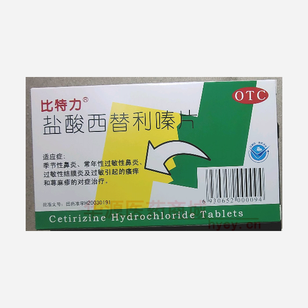 优选 盐酸西替利嗪片(