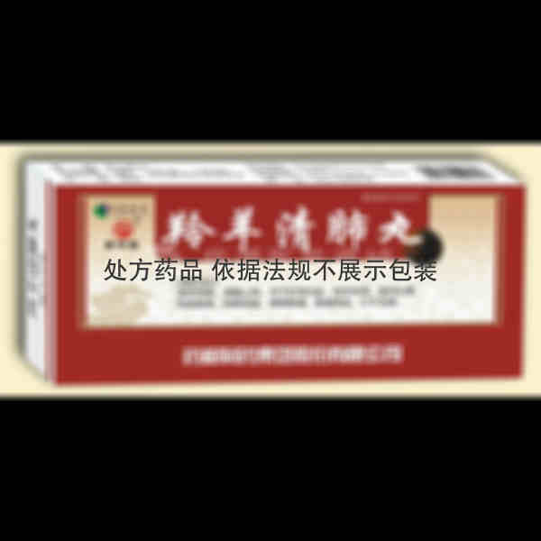 优选 羚羊清肺丸