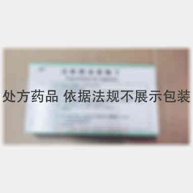 注射用法莫替丁 20mg 晋城海斯制药有限公司