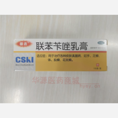 优选 联苯苄唑乳膏