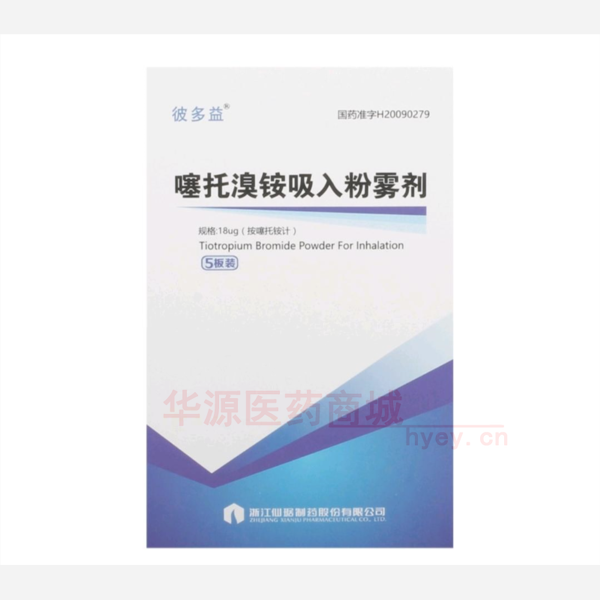 优选 噻托溴铵吸入粉雾