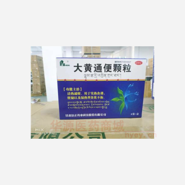 优选 大黄通便颗粒