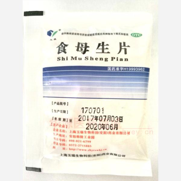 优选 食母生片