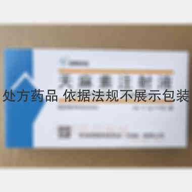 天麻素注射液 2ml:0.2g*10支 华润双鹤利民药业(济南)有限公司