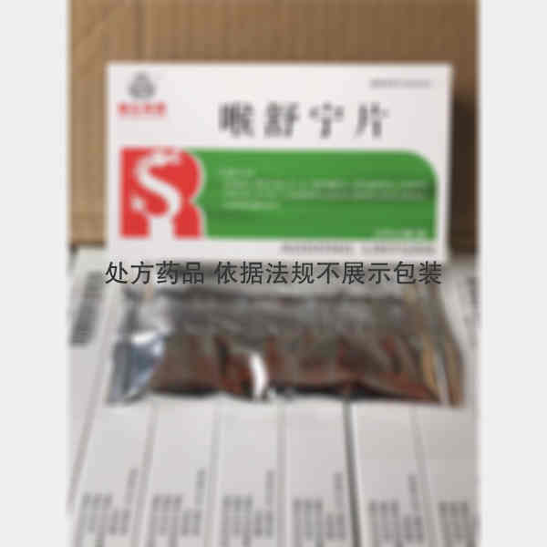 优选 喉舒宁片