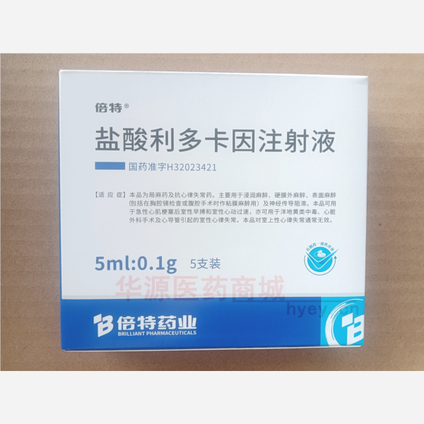 优选 盐酸利多卡因注射