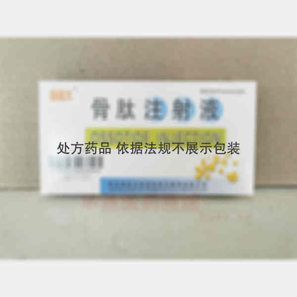 优选 骨肽注射液（金固