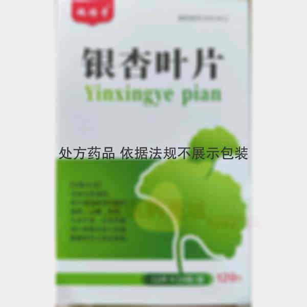 优选 银杏叶片(薄膜衣