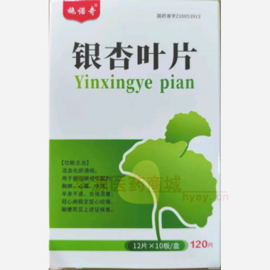 优选 银杏叶片(薄膜衣