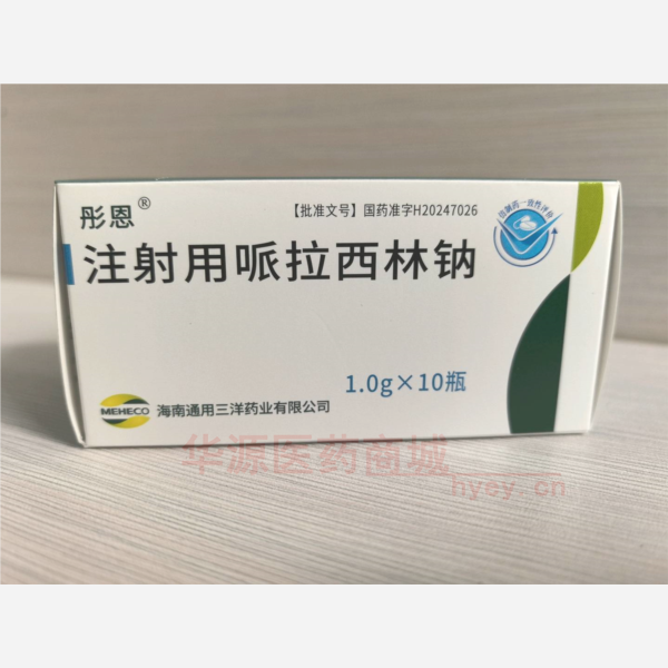 优选 注射用哌拉西林钠