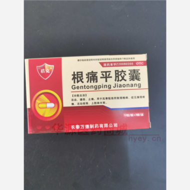优选 根痛平胶囊