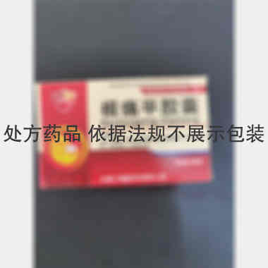 优选 根痛平胶囊