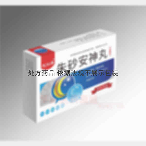 优选 朱砂安神丸