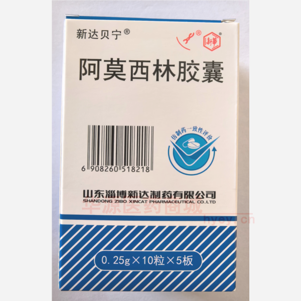 优选 阿莫西林胶囊(新